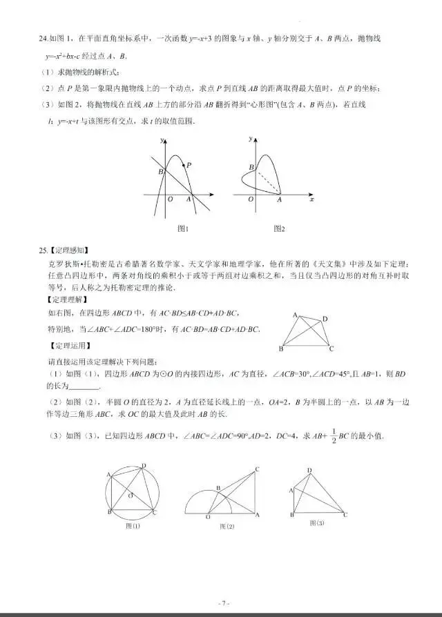 贵州省2026中考第一次模拟考试(一) 第7张