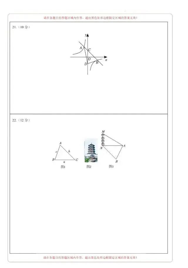贵州省2026中考第一次模拟考试(一) 第11张