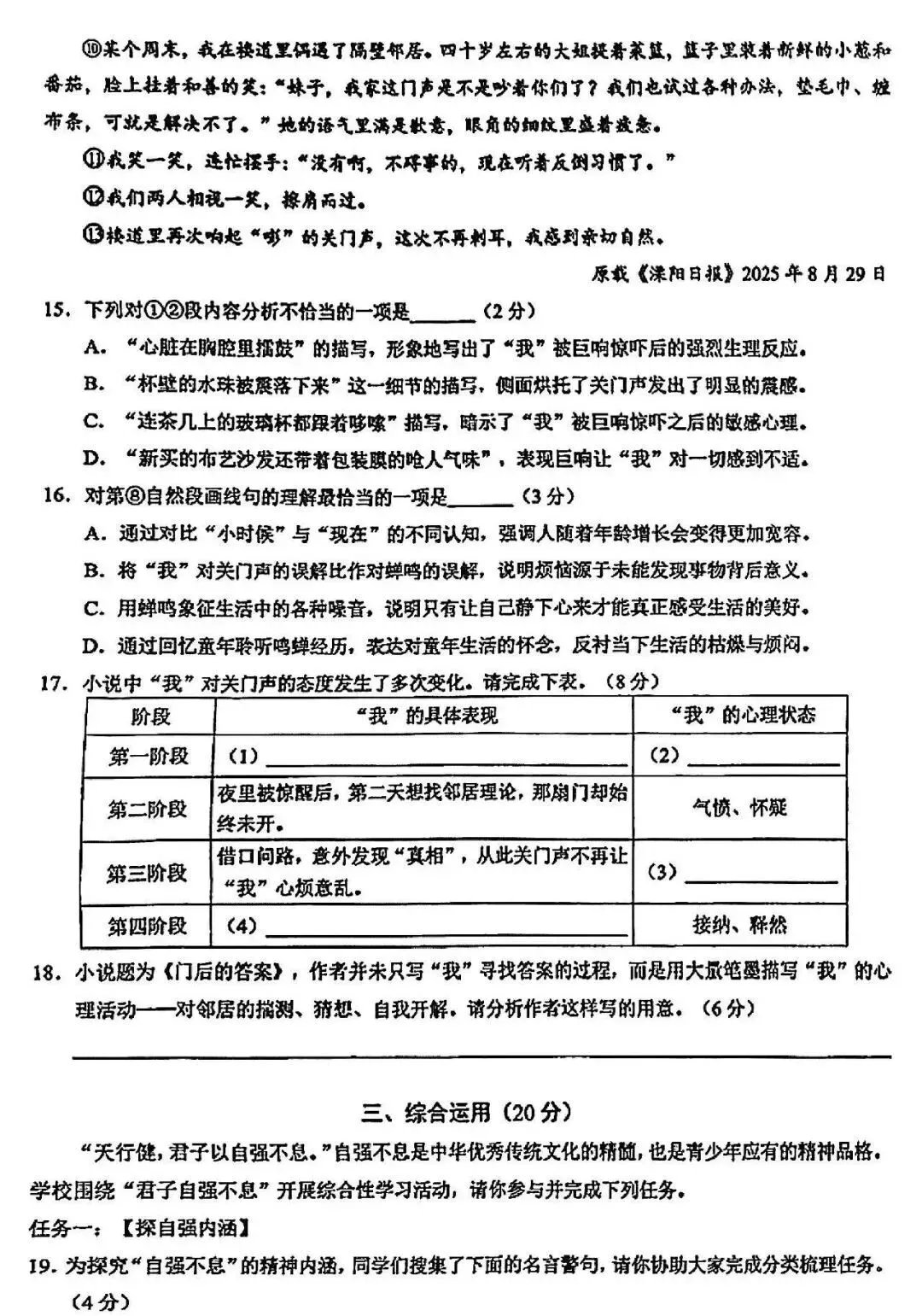 最新<浦东/长宁/奉贤>初三二模语文试卷分享! 第6张