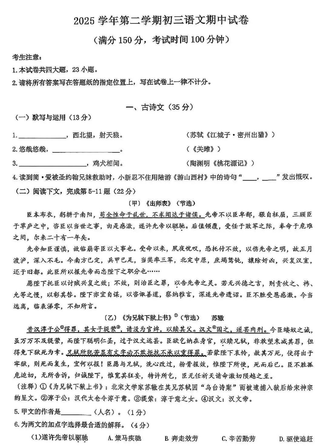 最新<浦东/长宁/奉贤>初三二模语文试卷分享! 第8张