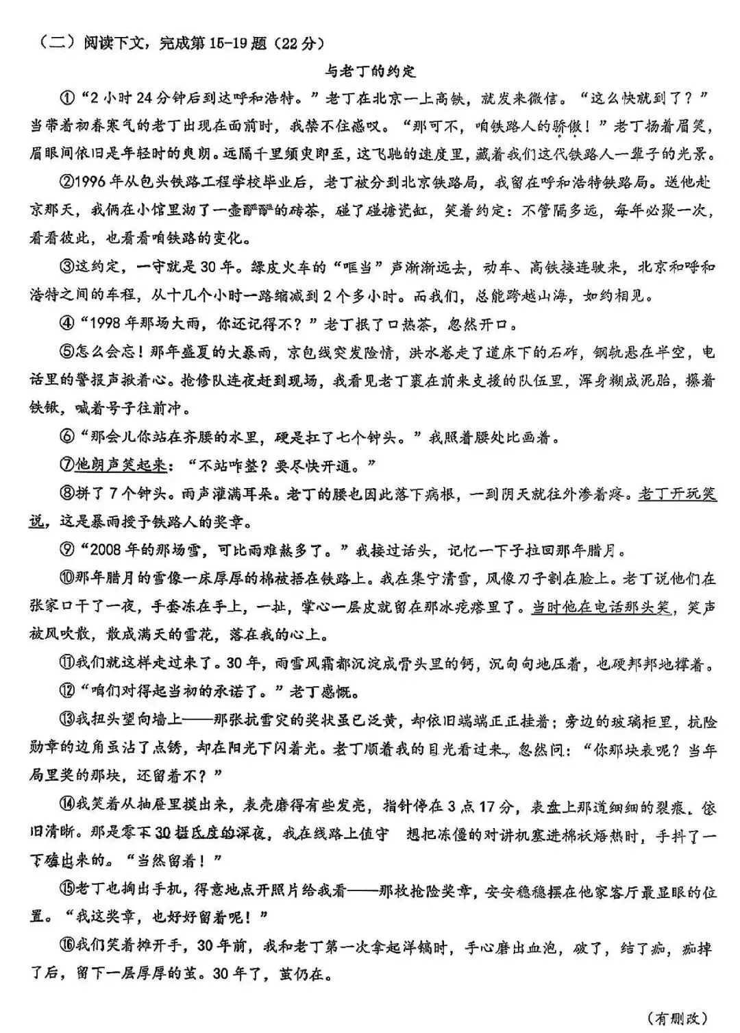 最新<浦东/长宁/奉贤>初三二模语文试卷分享! 第11张