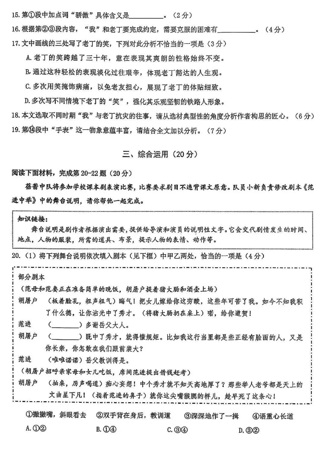 最新<浦东/长宁/奉贤>初三二模语文试卷分享! 第12张