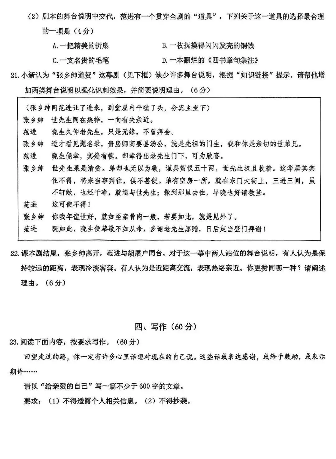 最新<浦东/长宁/奉贤>初三二模语文试卷分享! 第13张