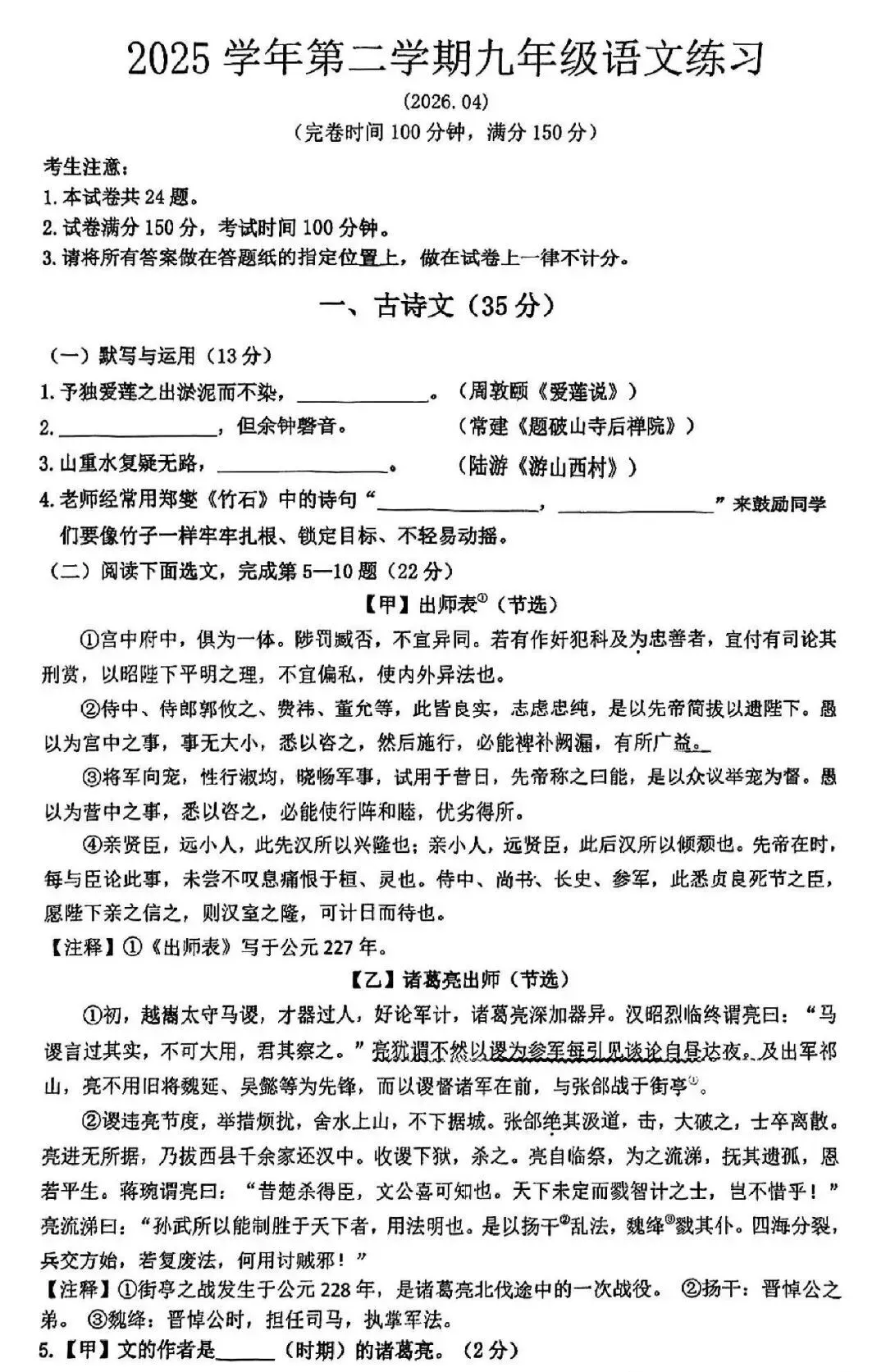 最新<浦东/长宁/奉贤>初三二模语文试卷分享! 第14张