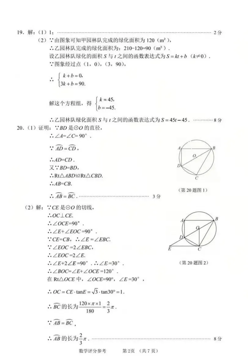 大连市2026.4中考一模数学试卷及标准答案 第3张