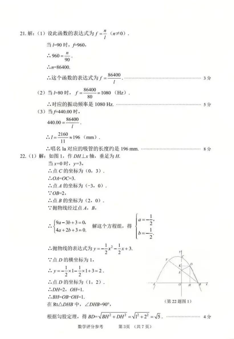 大连市2026.4中考一模数学试卷及标准答案 第4张