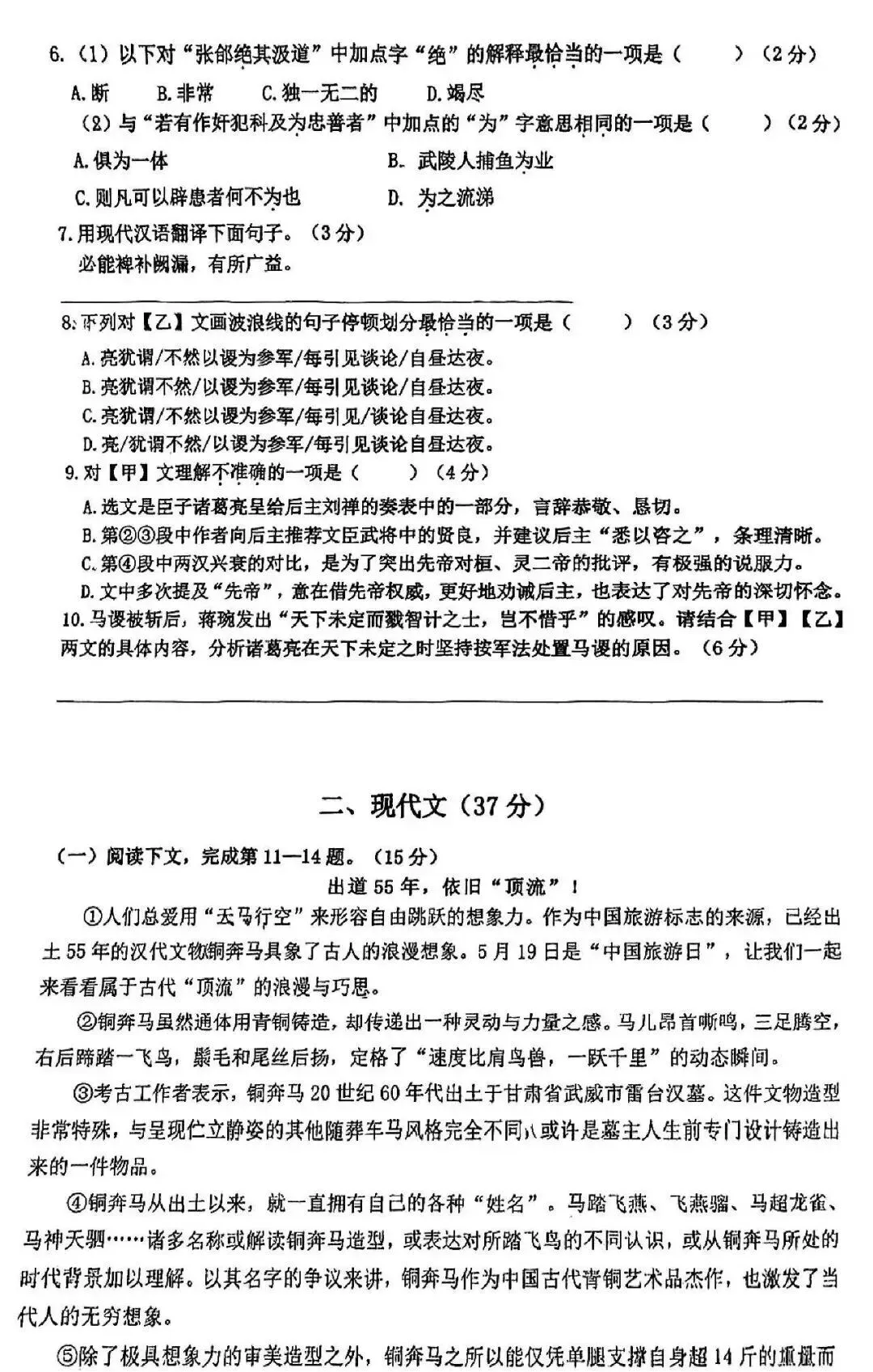 最新<浦东/长宁/奉贤>初三二模语文试卷分享! 第15张