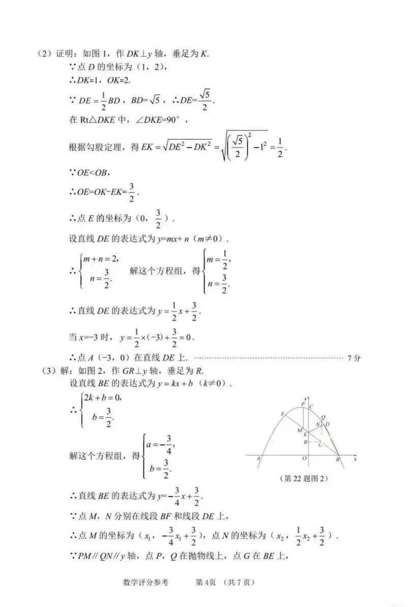 大连市2026.4中考一模数学试卷及标准答案 第5张