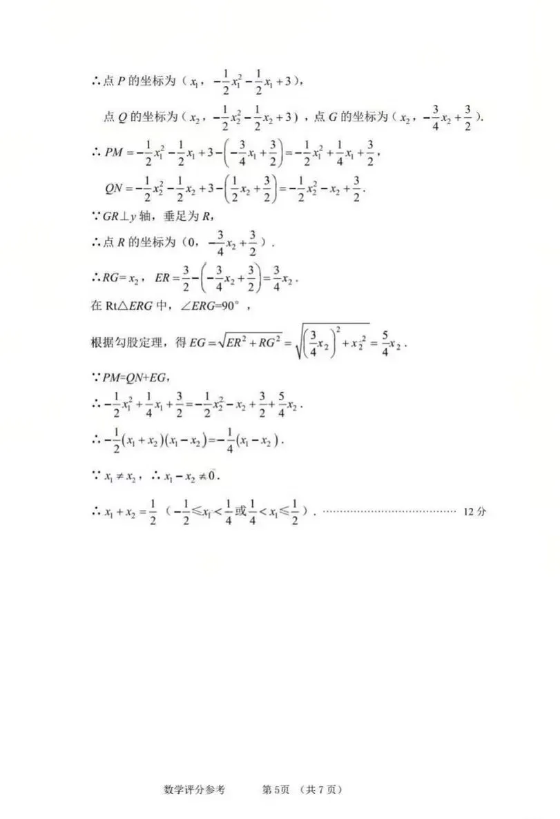 大连市2026.4中考一模数学试卷及标准答案 第6张