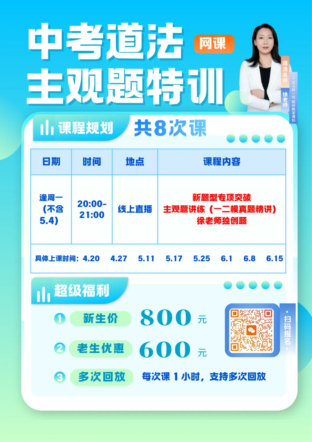 【深圳中考道法主观题专训】八次课仅需.... 第2张