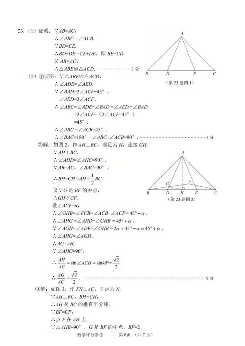 大连市2026.4中考一模数学试卷及标准答案 第7张