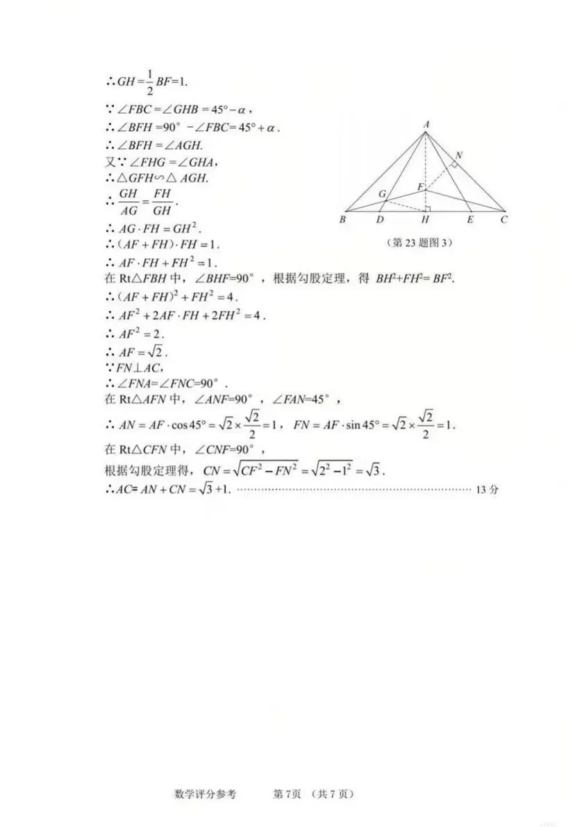大连市2026.4中考一模数学试卷及标准答案 第8张
