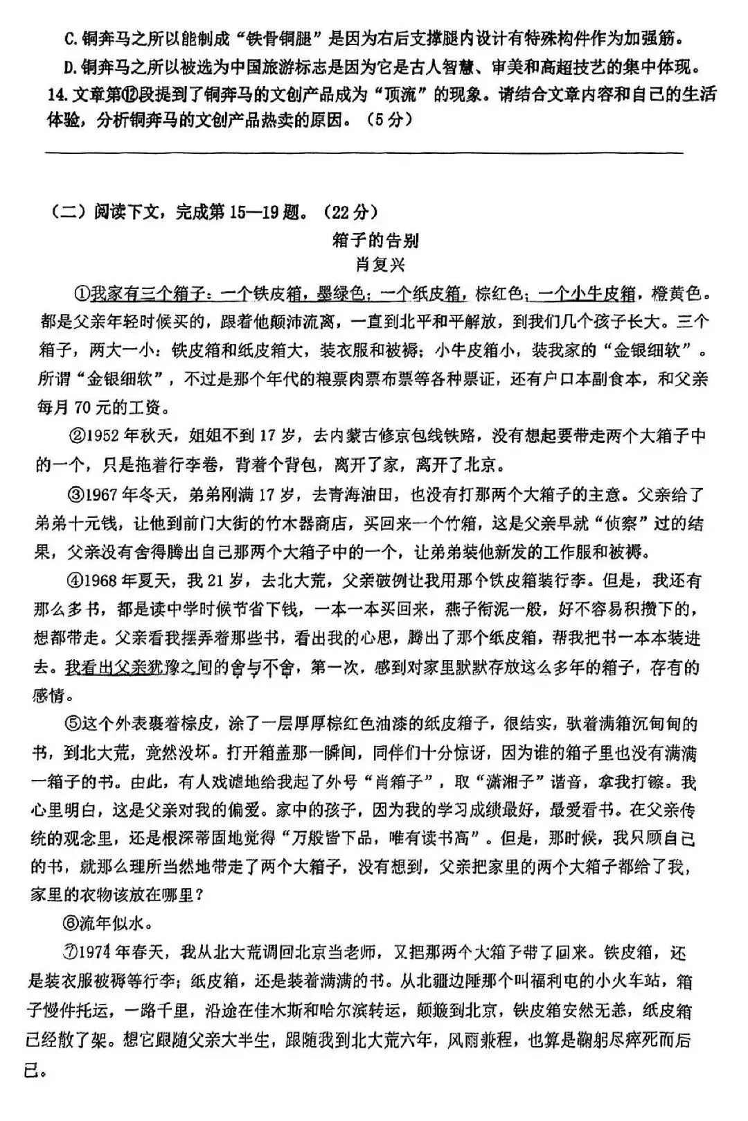 最新<浦东/长宁/奉贤>初三二模语文试卷分享! 第17张