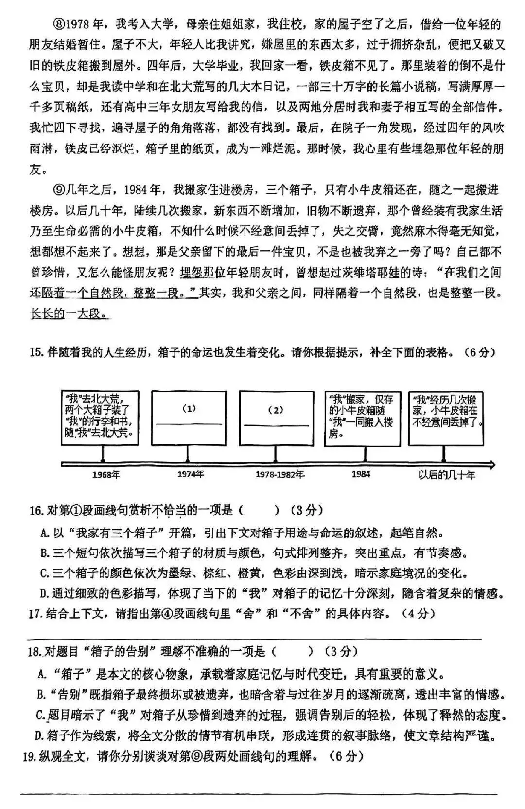 最新<浦东/长宁/奉贤>初三二模语文试卷分享! 第18张