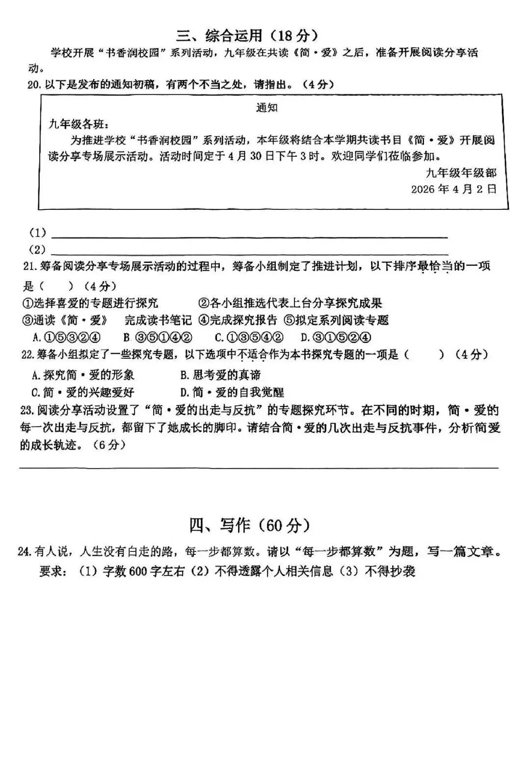 最新<浦东/长宁/奉贤>初三二模语文试卷分享! 第19张