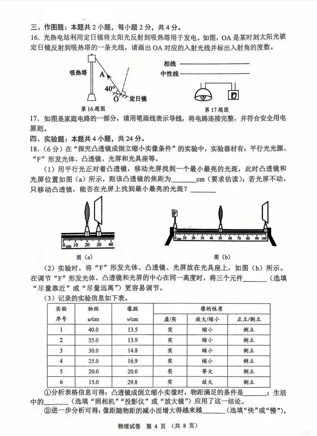 大连市2026.4中考一模物理试卷 第4张