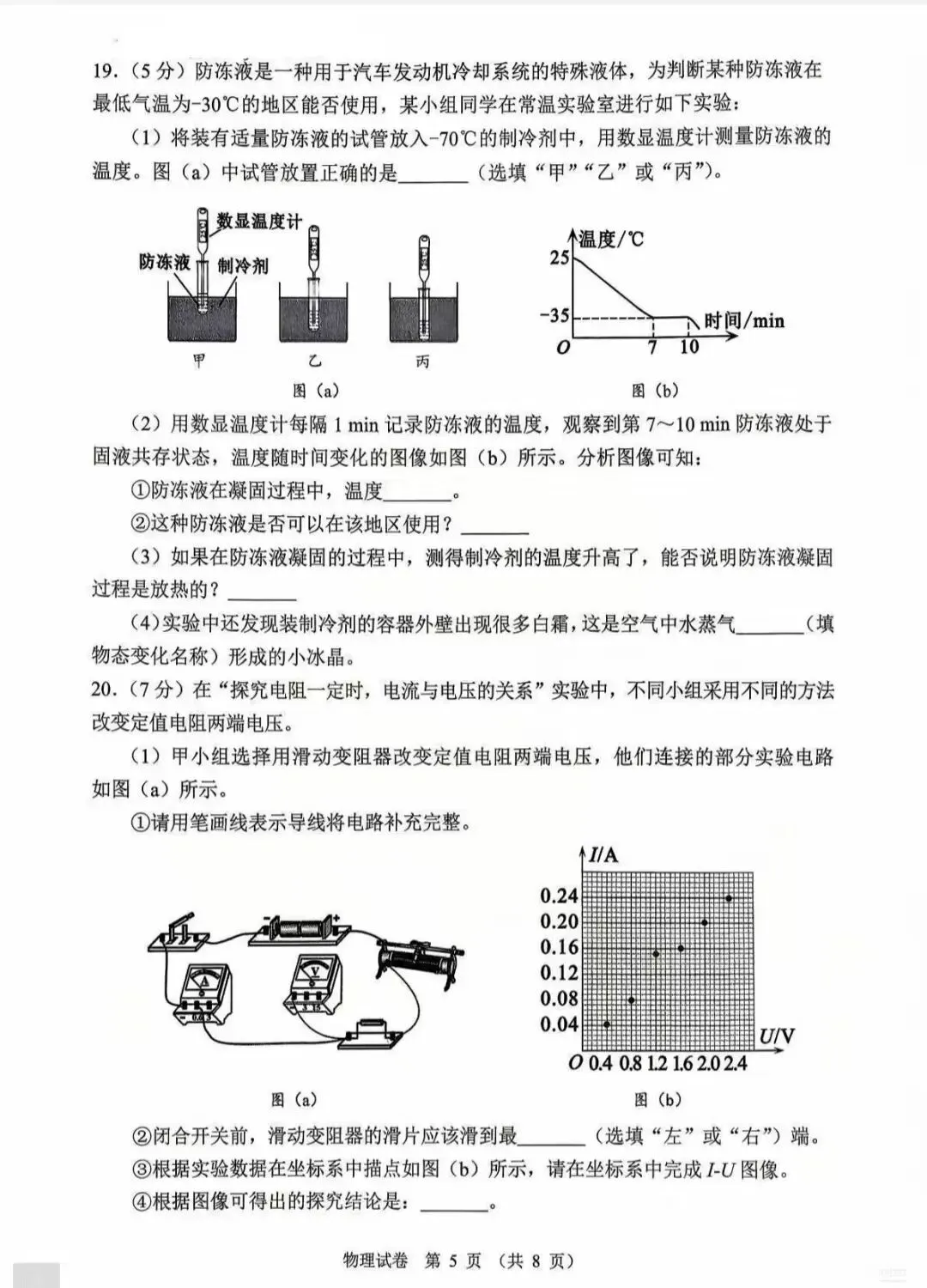 大连市2026.4中考一模物理试卷 第5张