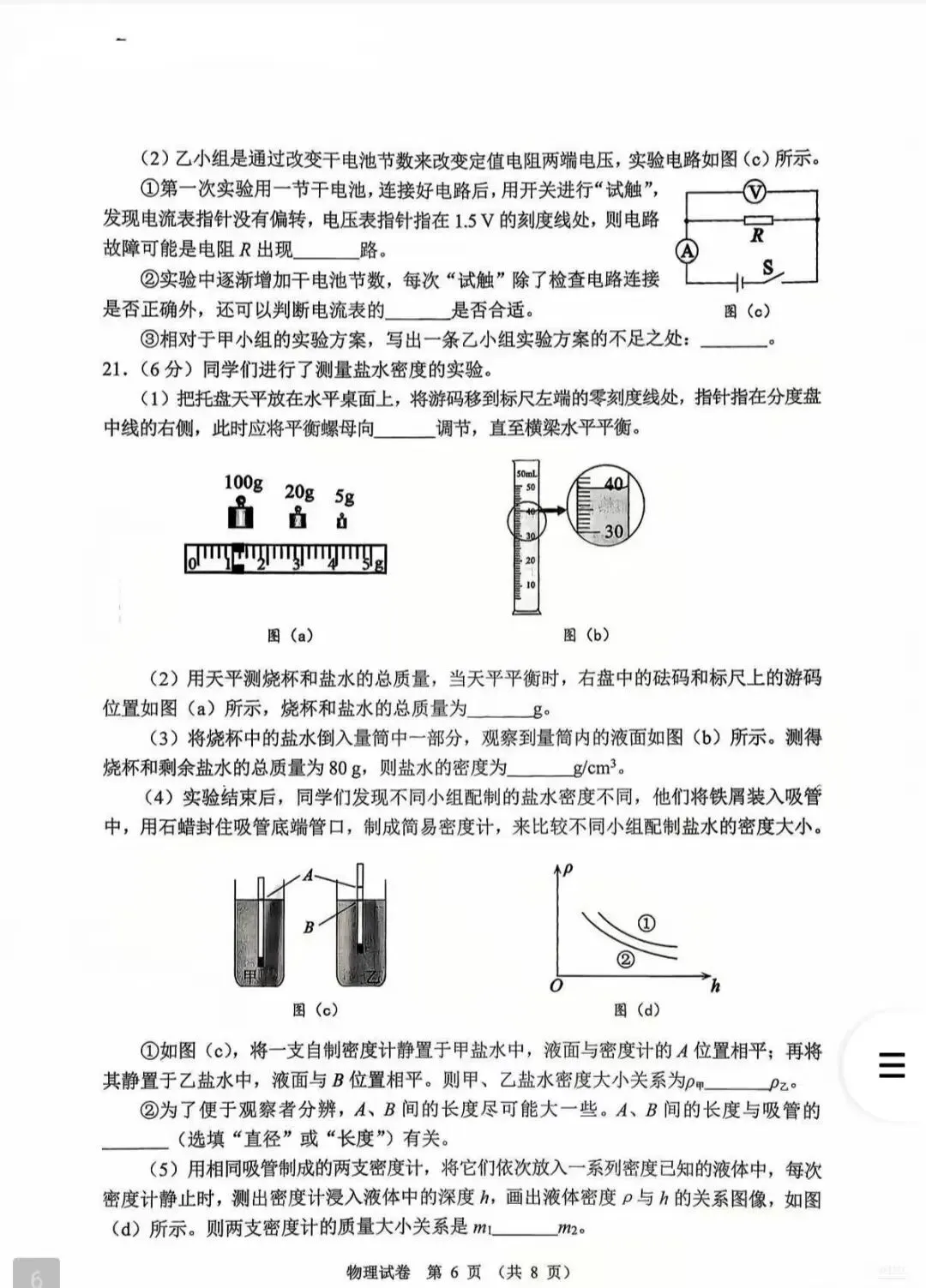 大连市2026.4中考一模物理试卷 第6张