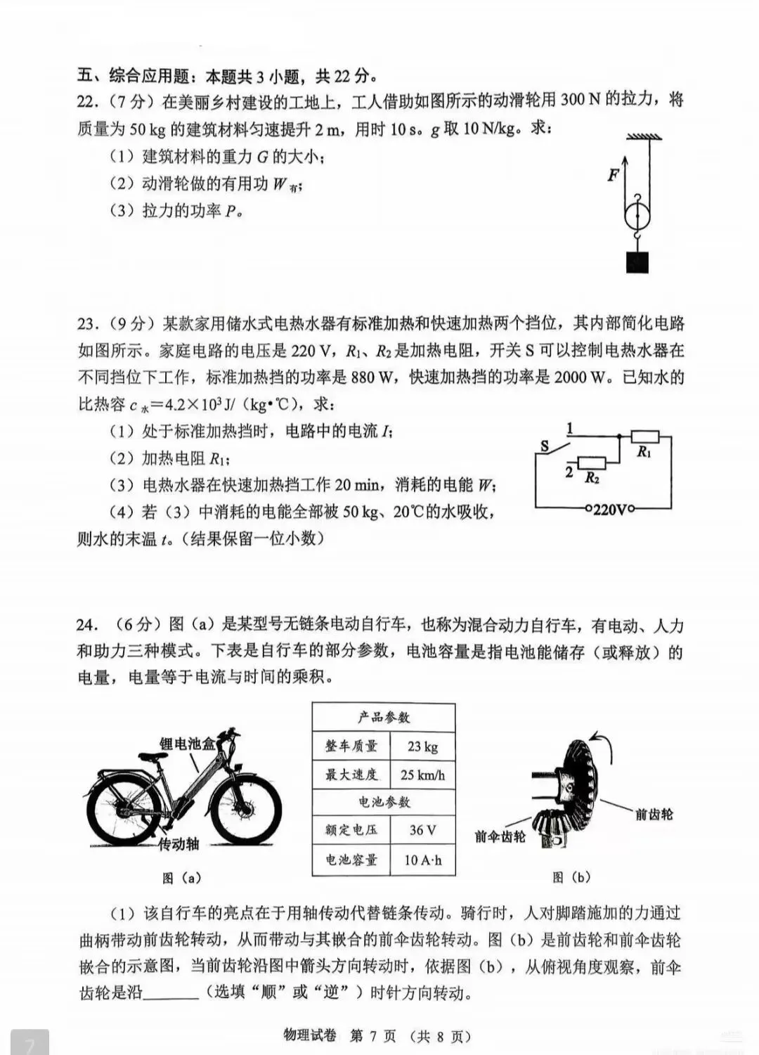 大连市2026.4中考一模物理试卷 第7张