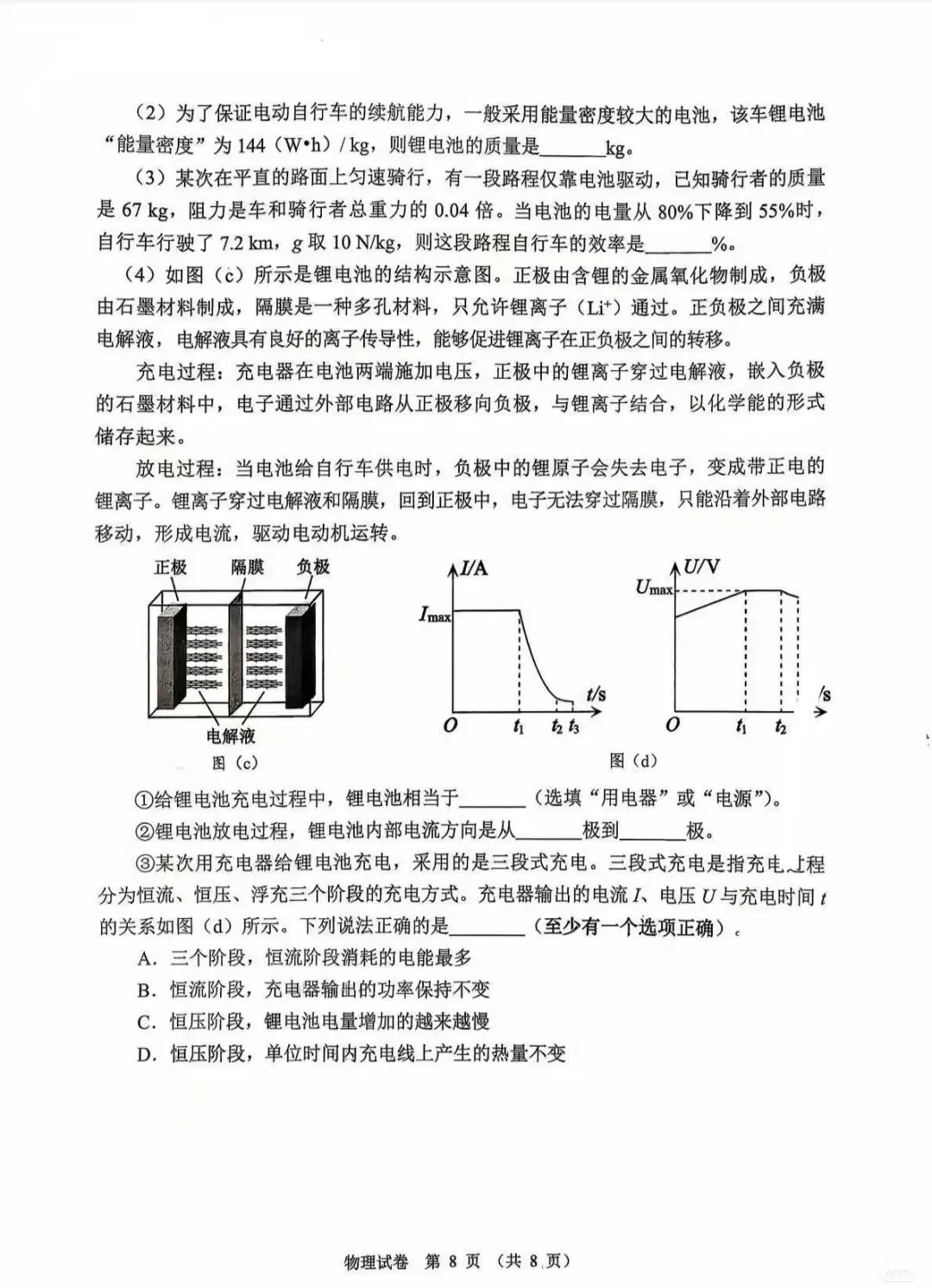 大连市2026.4中考一模物理试卷 第8张