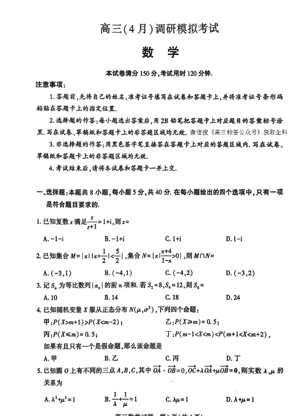 【湖北4月】湖北七市高三4月27调研模拟考试真题及答案解析 第1张