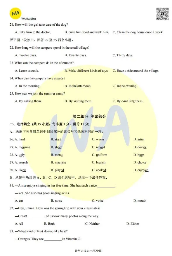 2024-2025年青山区七下期末试卷 第2张