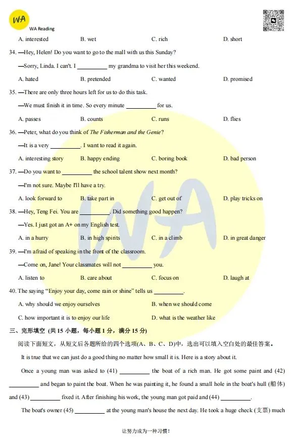 2024-2025年青山区七下期末试卷 第3张