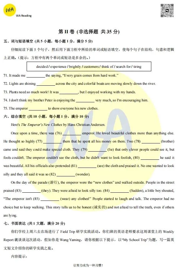 2024-2025年青山区七下期末试卷 第8张