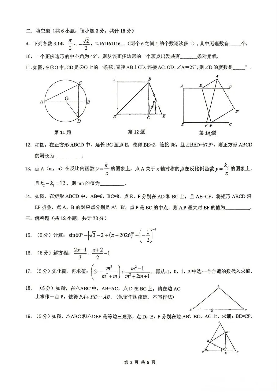 九数中考模考试卷数学 第2张