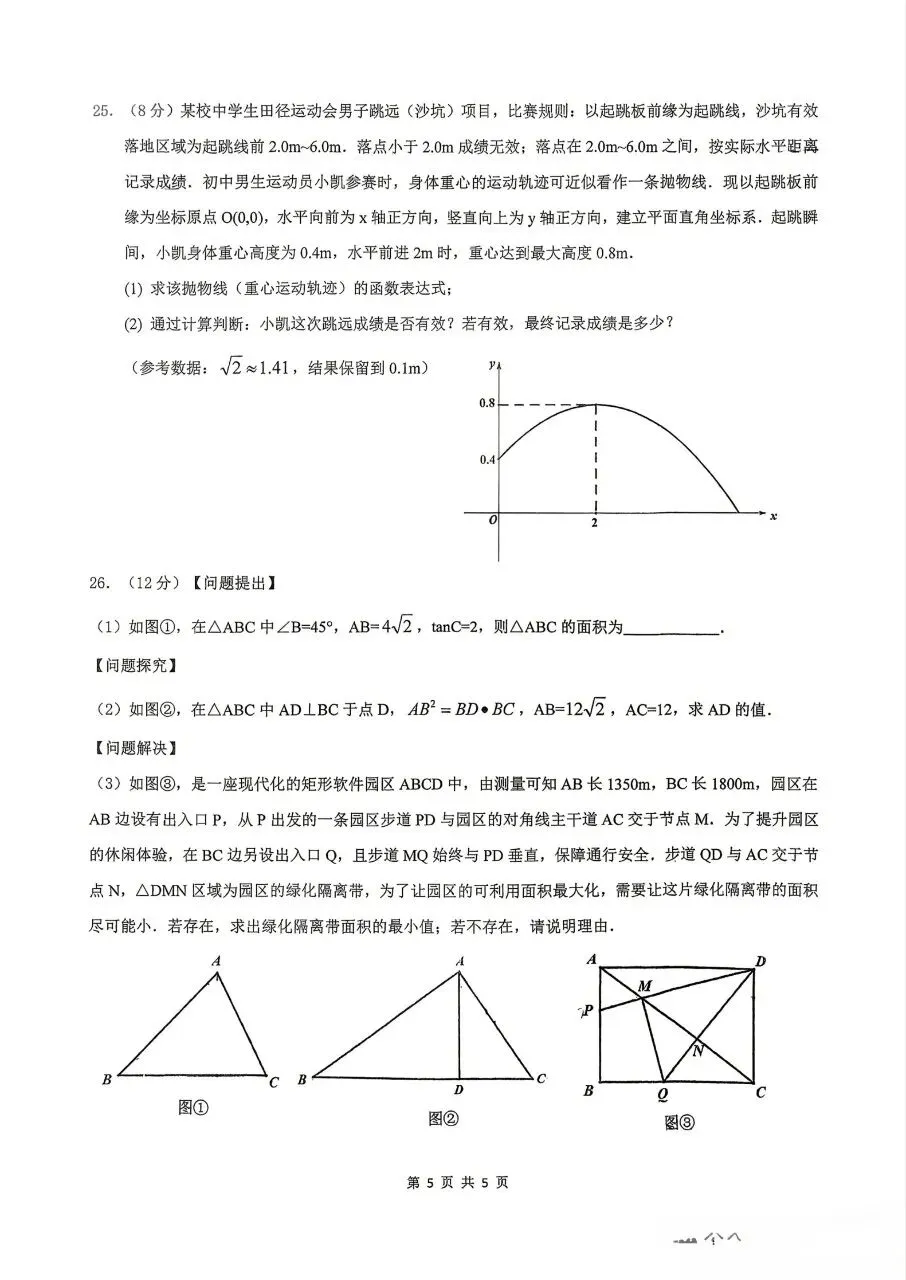 九数中考模考试卷数学 第5张
