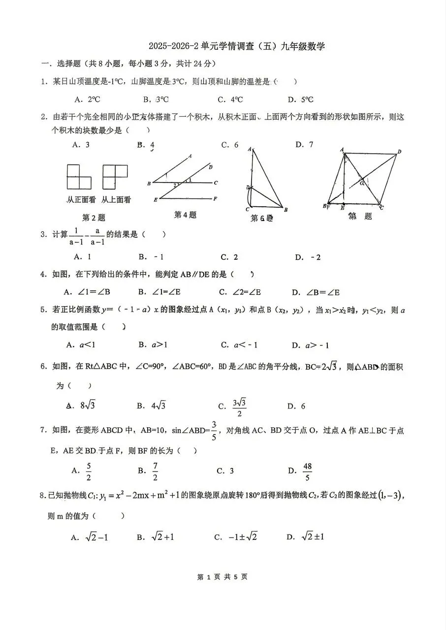 九数中考模考试卷数学 第1张