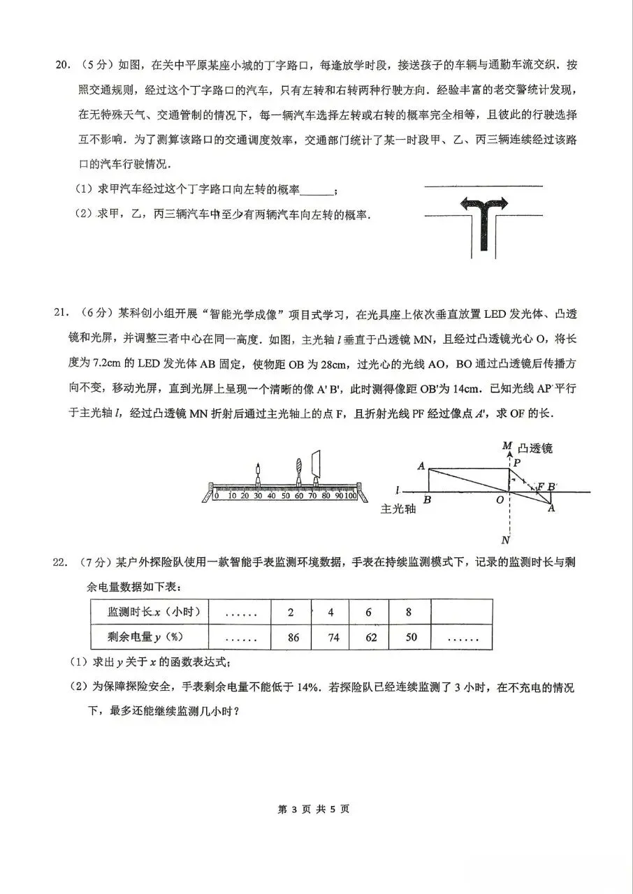 九数中考模考试卷数学 第3张