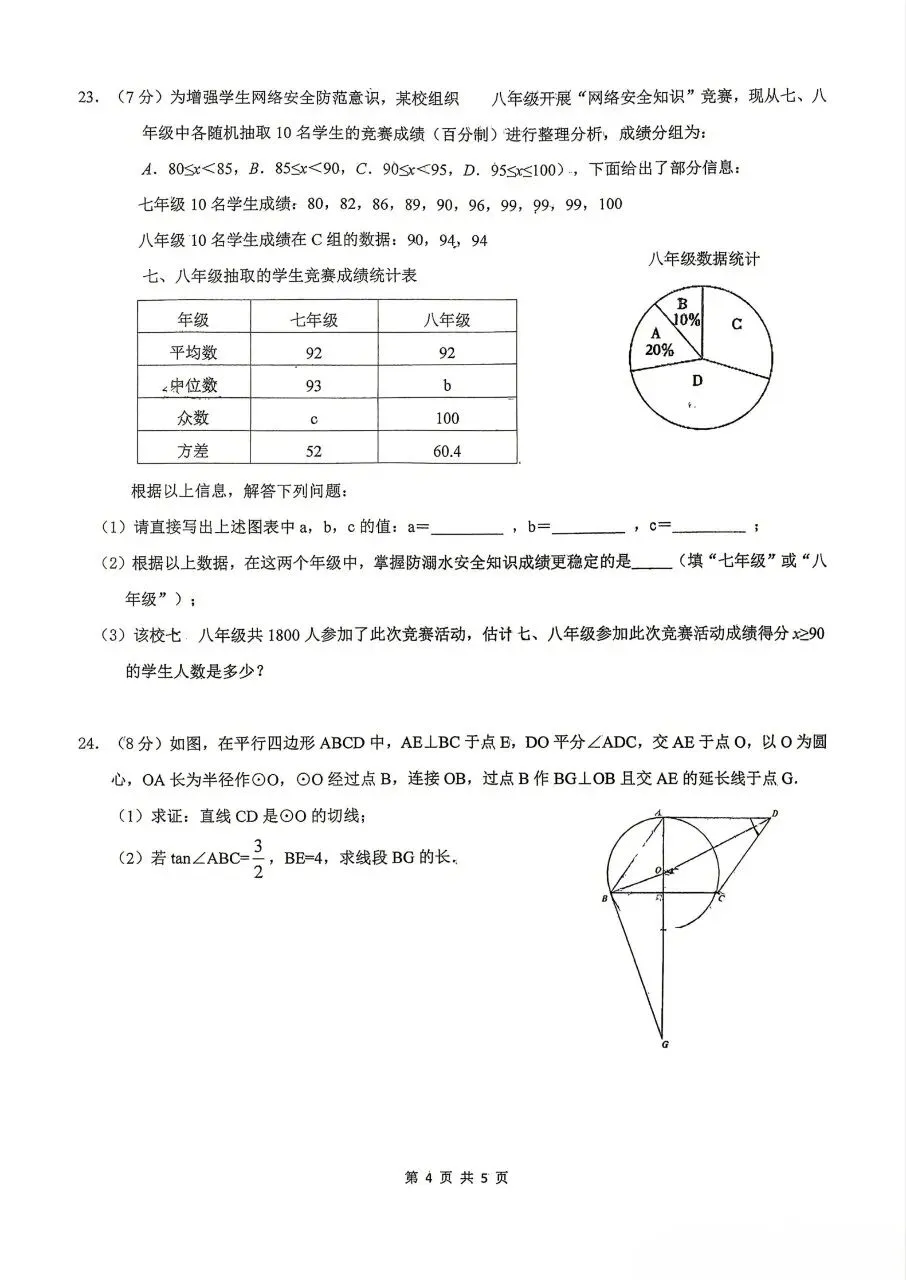 九数中考模考试卷数学 第4张
