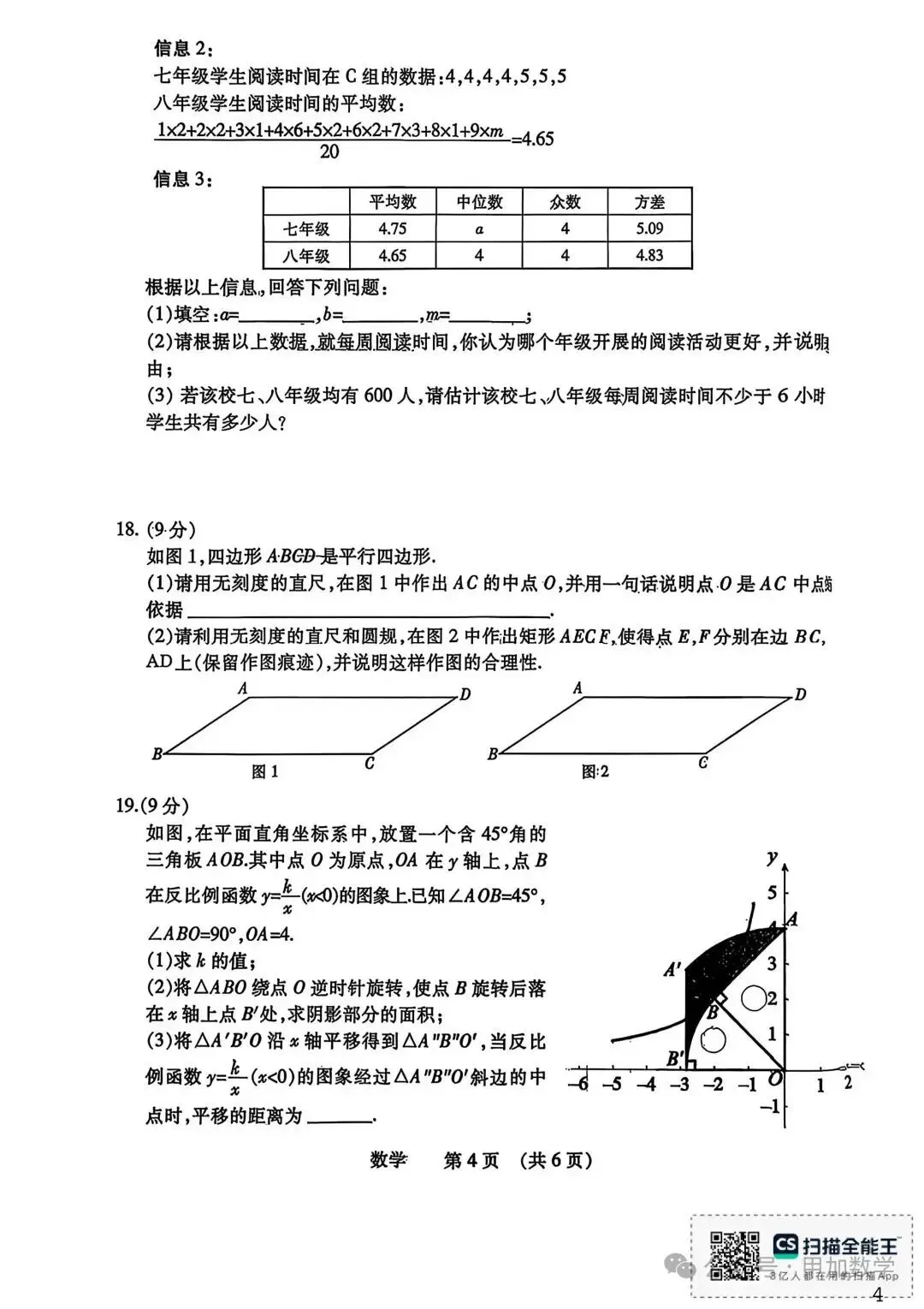 2026年濮阳市中招考试模拟测试-数学卷 第4张