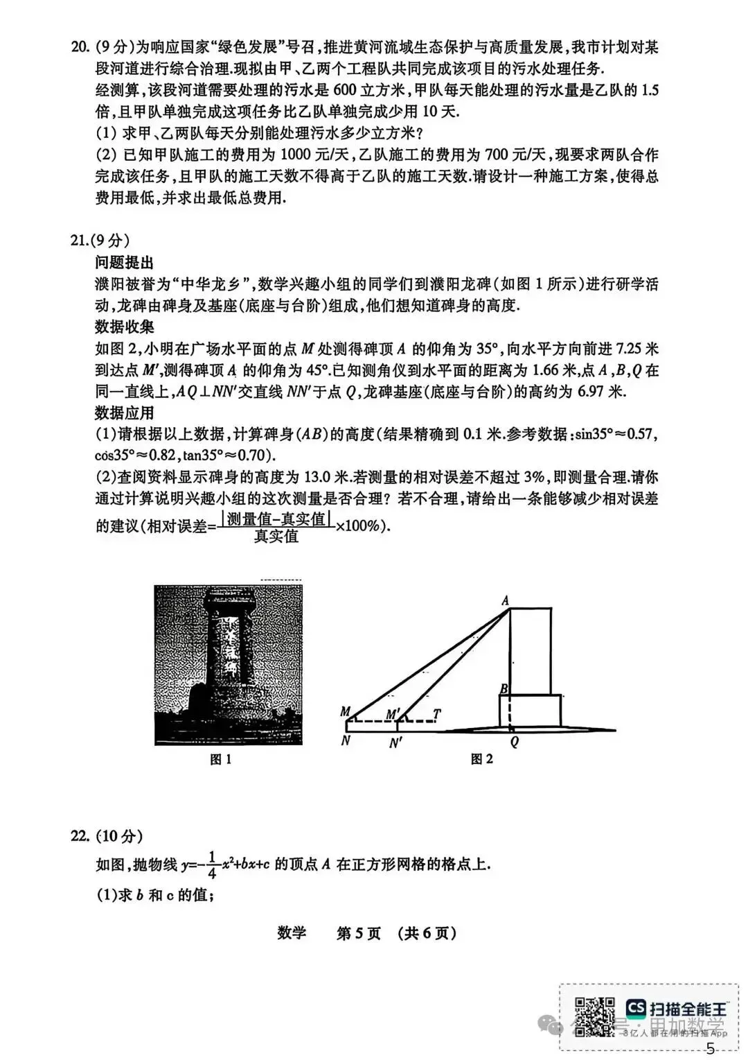 2026年濮阳市中招考试模拟测试-数学卷 第5张