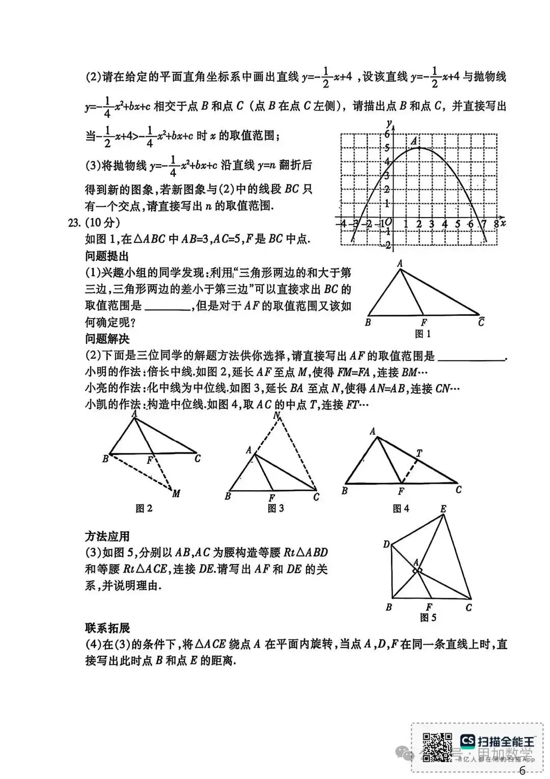 2026年濮阳市中招考试模拟测试-数学卷 第6张