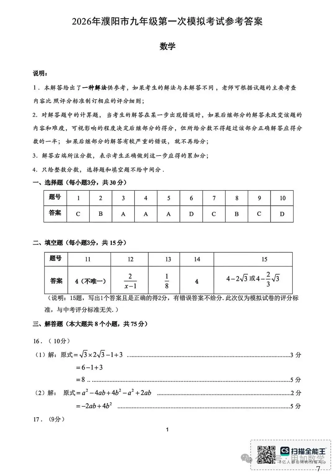 2026年濮阳市中招考试模拟测试-数学卷 第7张