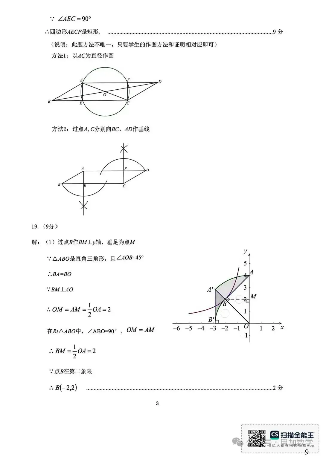 2026年濮阳市中招考试模拟测试-数学卷 第9张