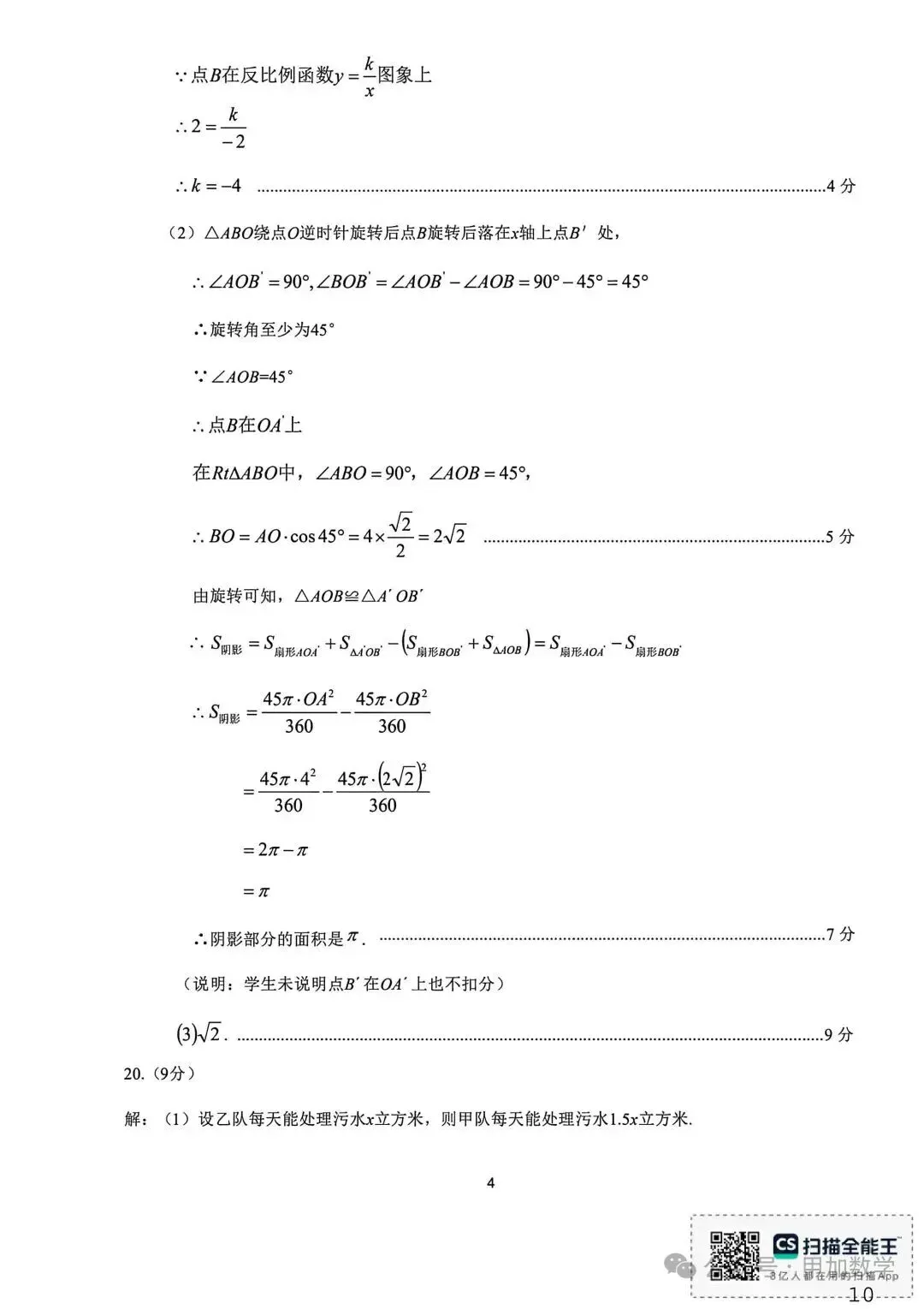 2026年濮阳市中招考试模拟测试-数学卷 第10张