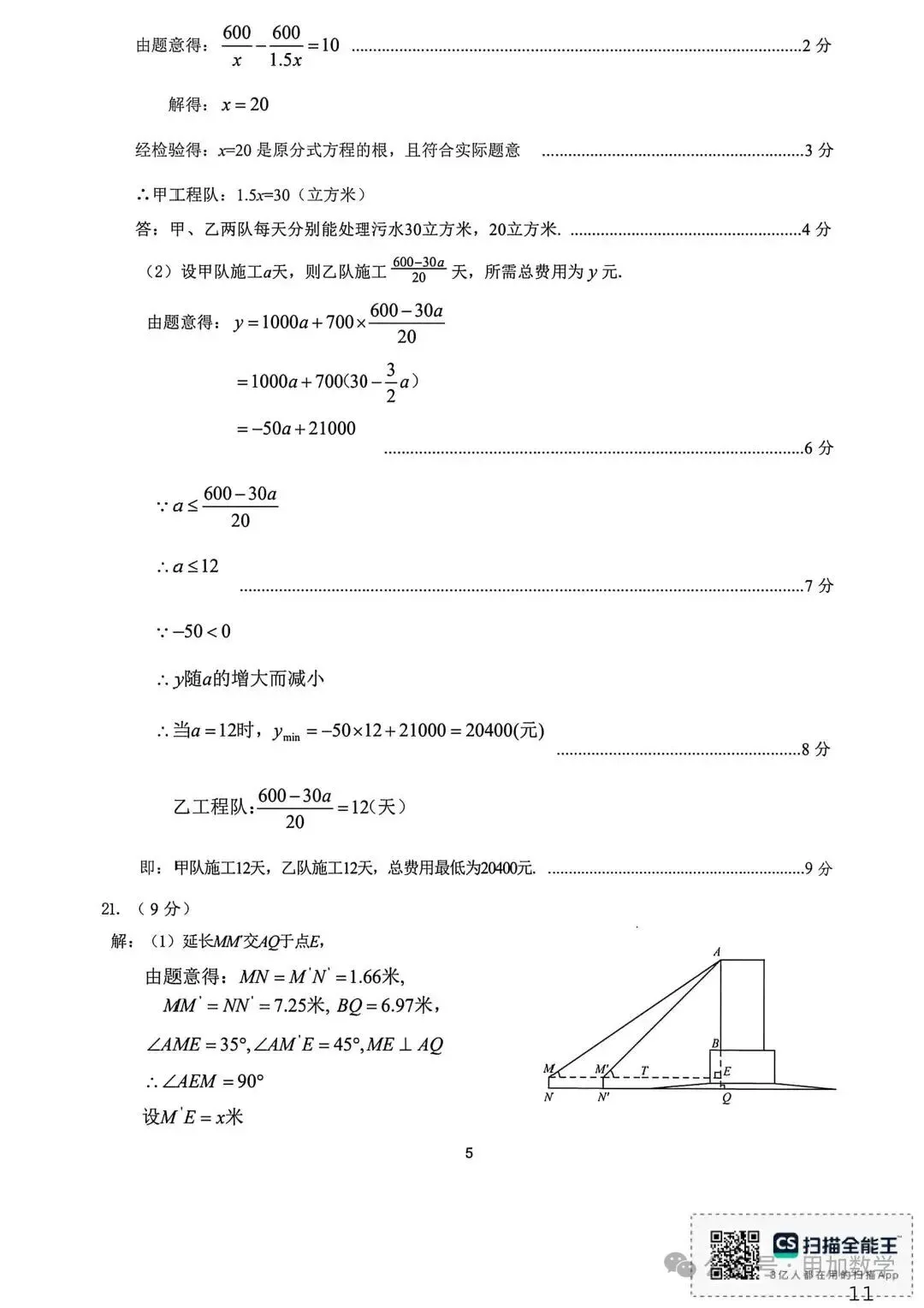 2026年濮阳市中招考试模拟测试-数学卷 第11张