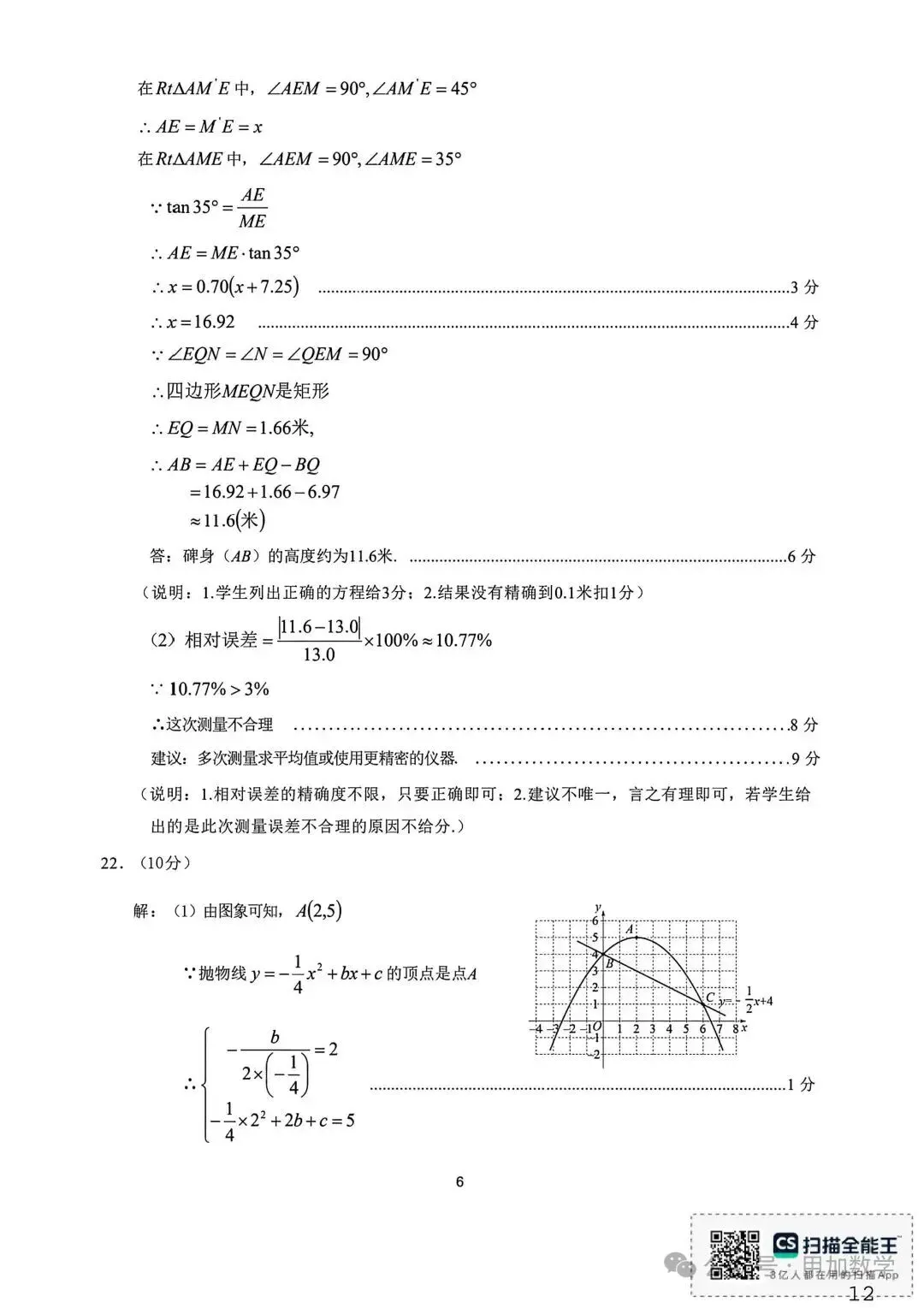2026年濮阳市中招考试模拟测试-数学卷 第12张