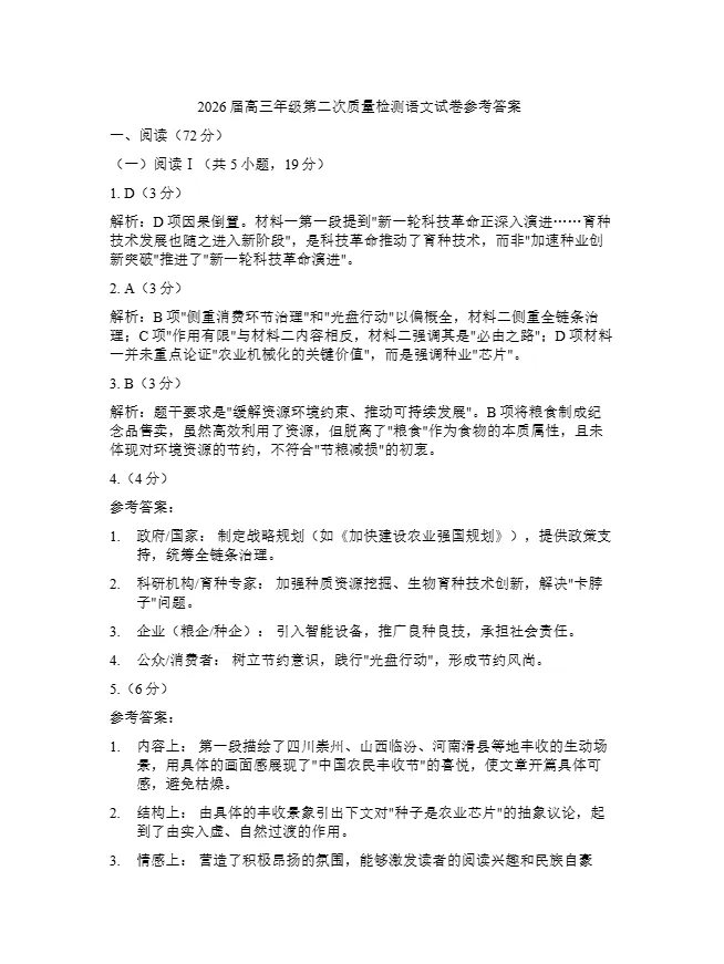 刚刚!2026开封高三二模全科试卷+答案,免费领! 第5张