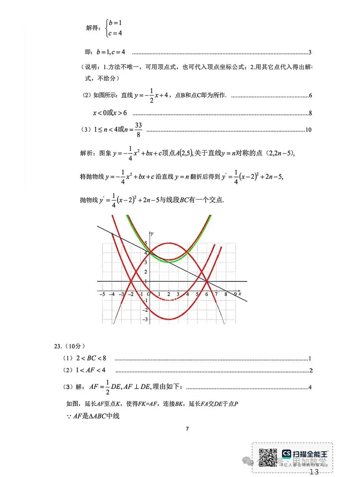 2026年濮阳市中招考试模拟测试-数学卷 第13张