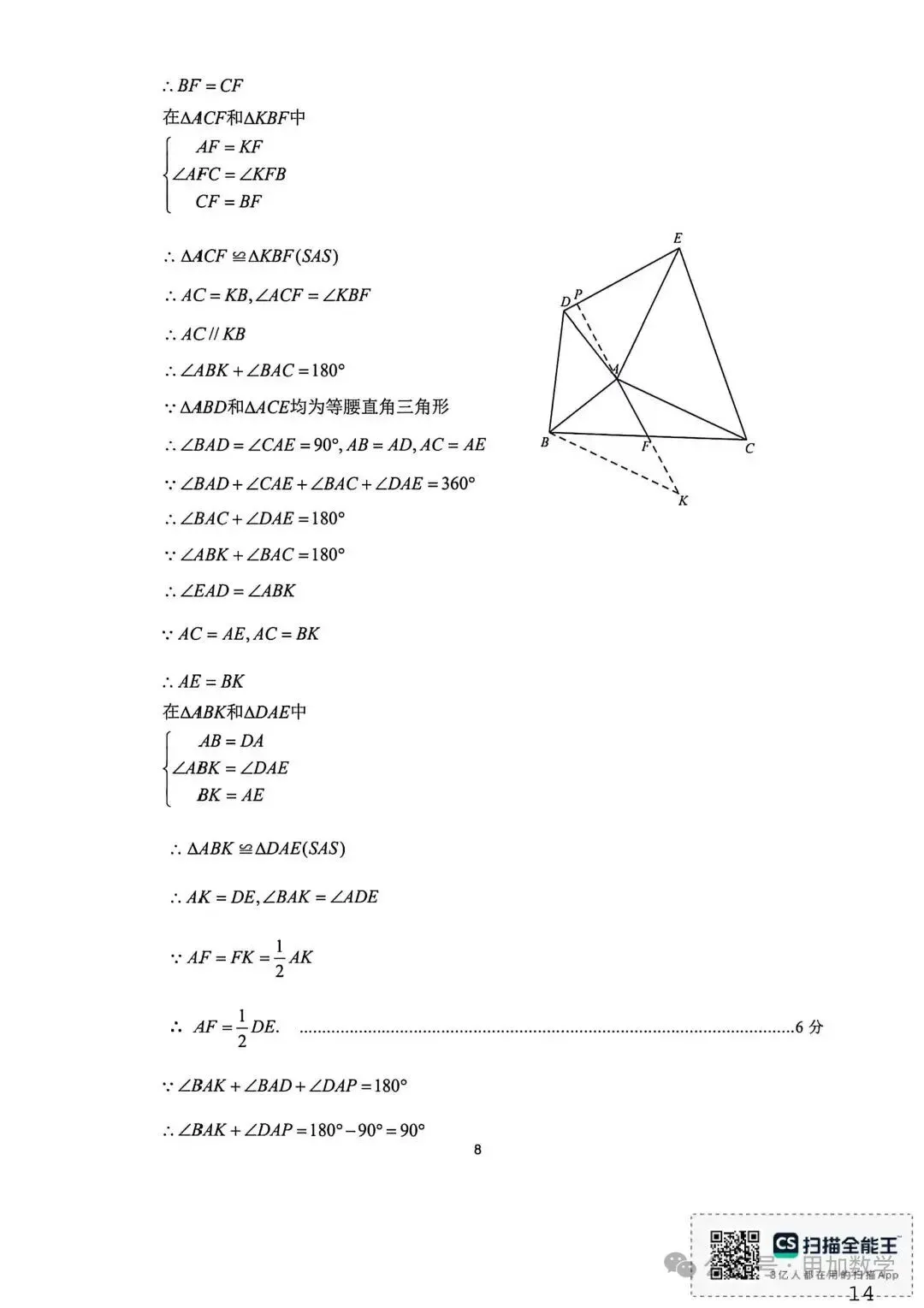 2026年濮阳市中招考试模拟测试-数学卷 第14张