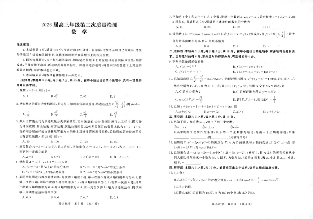刚刚!2026开封高三二模全科试卷+答案,免费领! 第10张