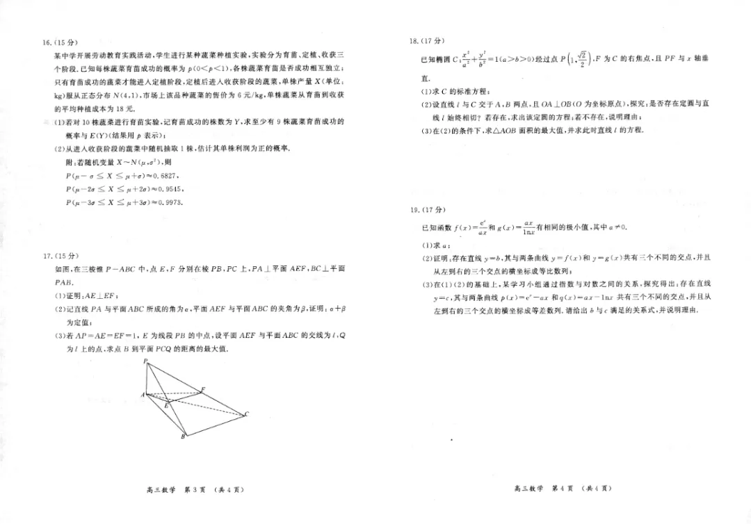 刚刚!2026开封高三二模全科试卷+答案,免费领! 第11张