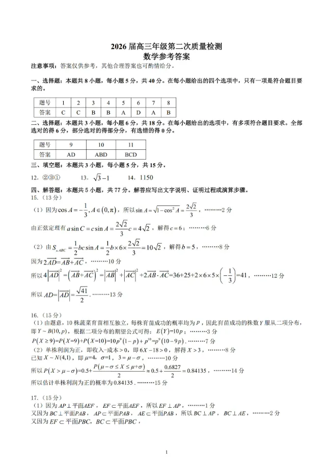 刚刚!2026开封高三二模全科试卷+答案,免费领! 第12张
