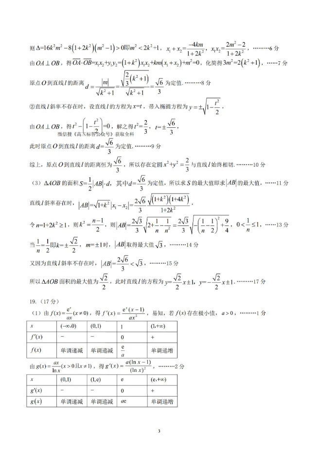 刚刚!2026开封高三二模全科试卷+答案,免费领! 第14张