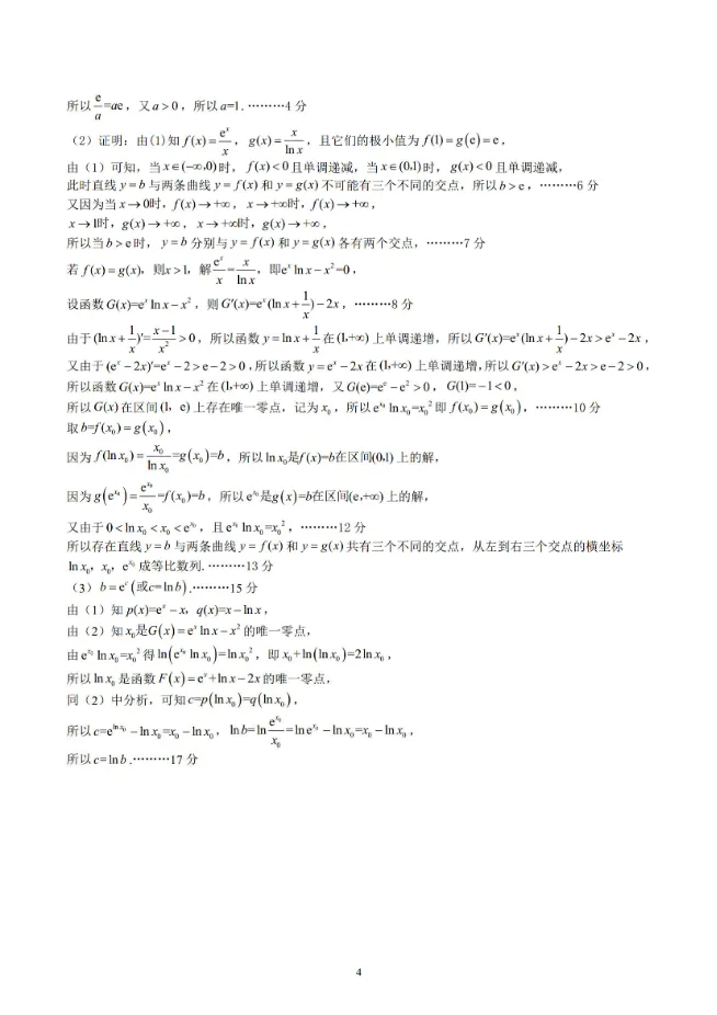 刚刚!2026开封高三二模全科试卷+答案,免费领! 第15张