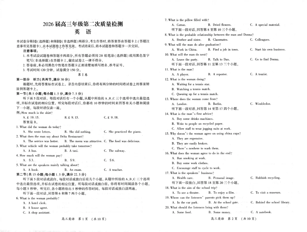 刚刚!2026开封高三二模全科试卷+答案,免费领! 第16张